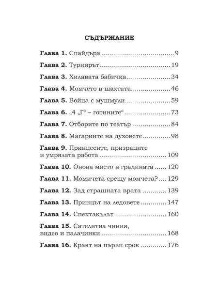 Комикс клас
