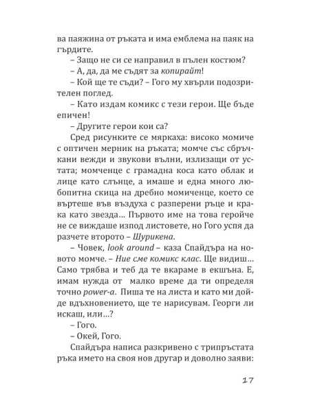 Комикс клас