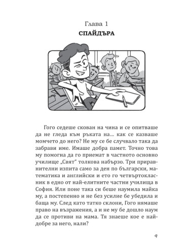 Комикс клас