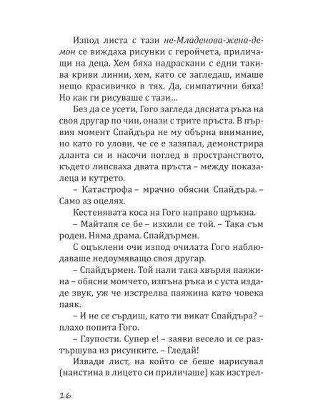 Комикс клас