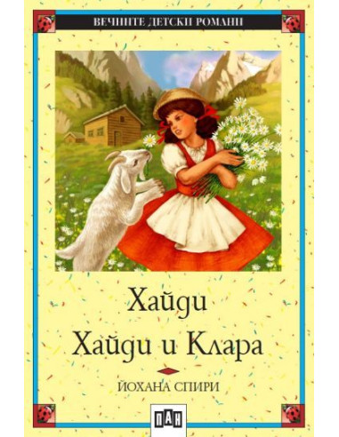 Хайди - Хайди и Клара