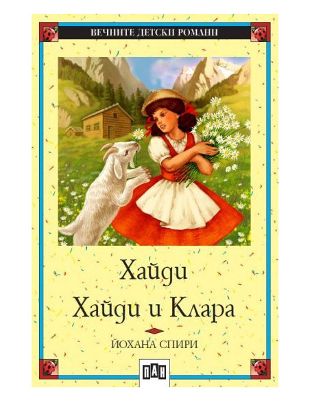 Хайди - Хайди и Клара