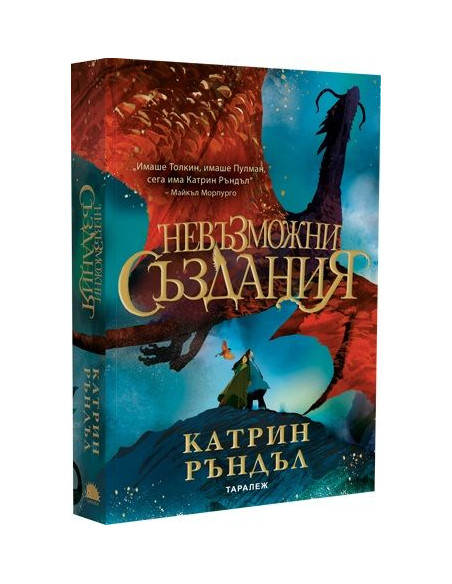 Невъзможни създания