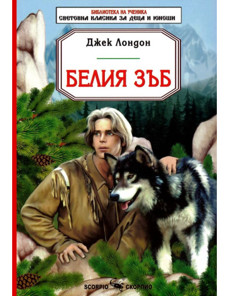 Белия зъб