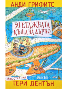 91-етажната къща на дърво