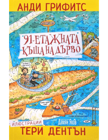 91-етажната къща на дърво