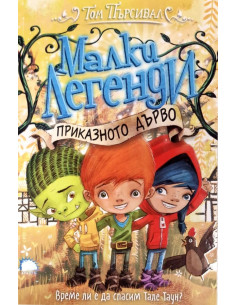 Малки легенди - Приказното дърво