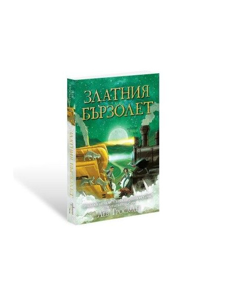 Златния бързолет