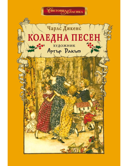 Коледна песен