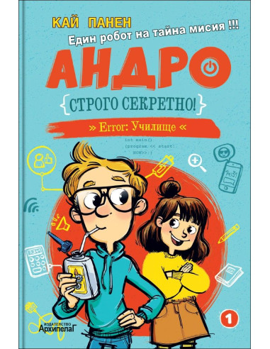Андро - Строго секретно - книга 1