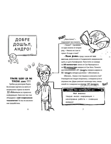 Андро - Строго секретно - книга 1