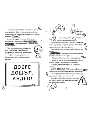 Андро - Строго секретно - книга 1
