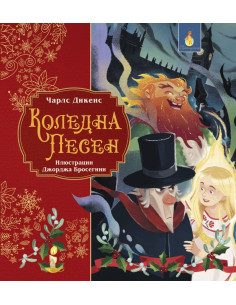 Коледна песен