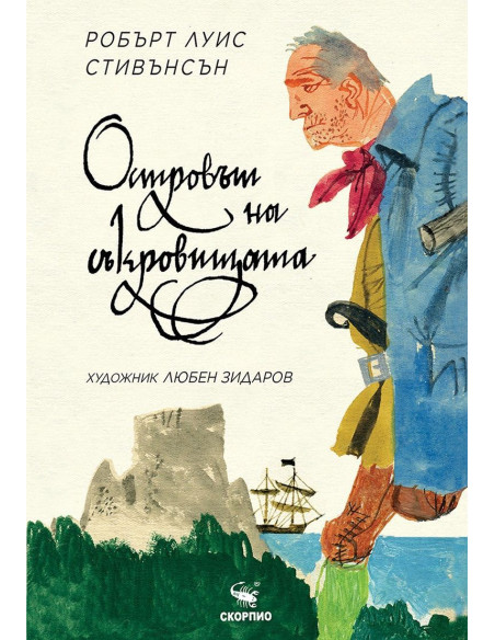 Островът на съкровищата
