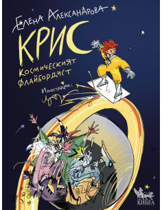 Крис-космическият флайбордист