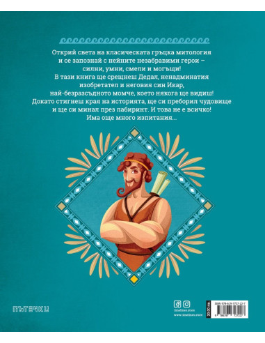 Дедал и Икар