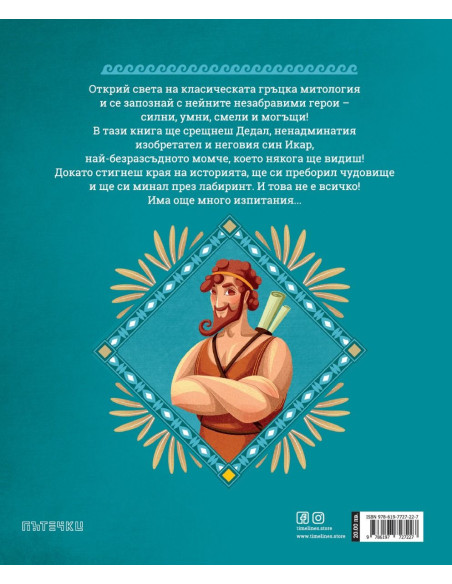 Дедал и Икар