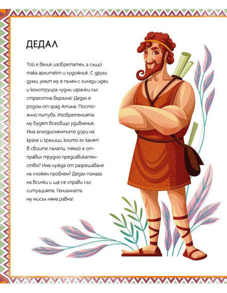 Дедал и Икар