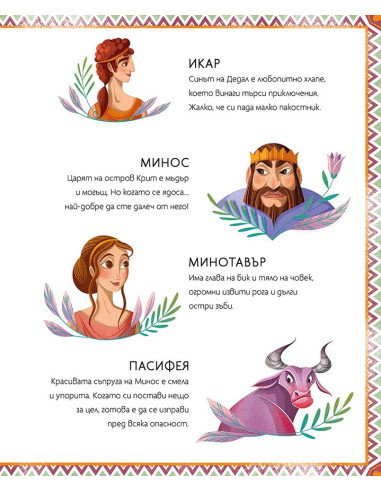 Дедал и Икар