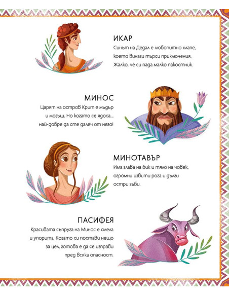 Дедал и Икар