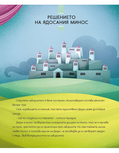 Дедал и Икар