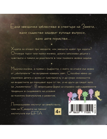 Звездичка и их-ах-охчетата