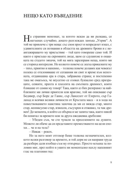 Един янки в двора на крал Артур