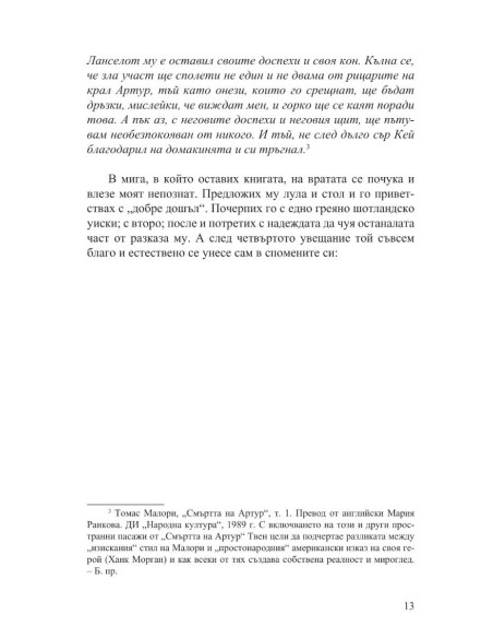 Един янки в двора на крал Артур