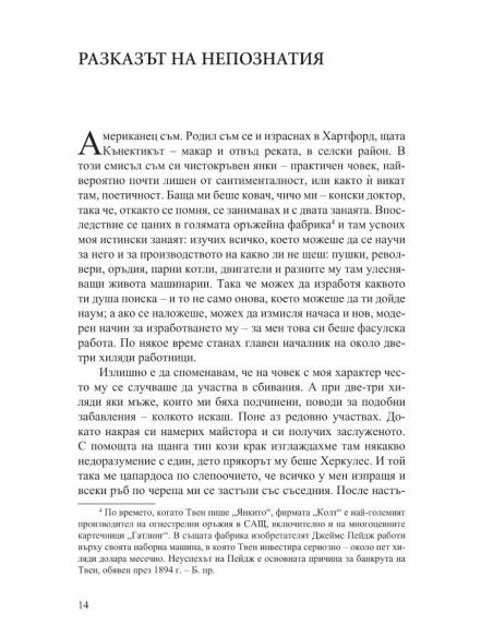 Един янки в двора на крал Артур