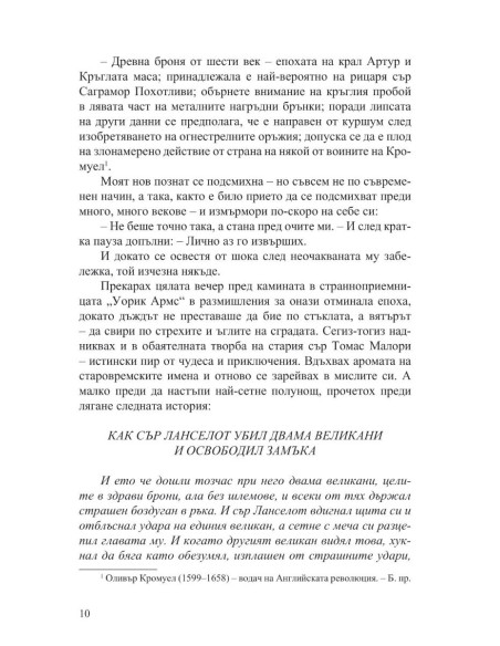 Един янки в двора на крал Артур
