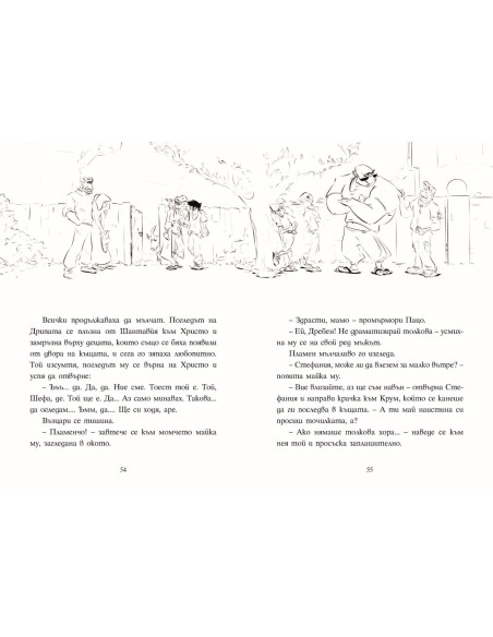 Шантавѝя до шия - Крилце или кълка - книга 2