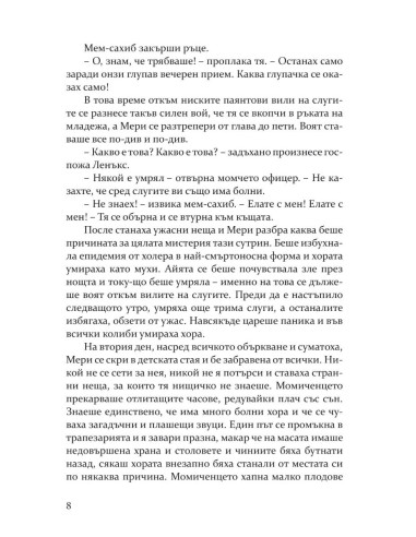 Тайната градина