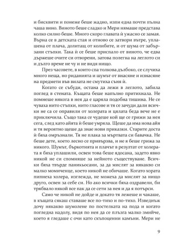 Тайната градина