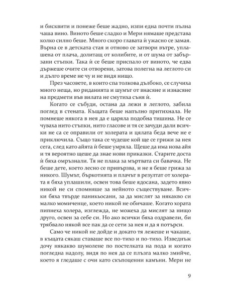 Тайната градина