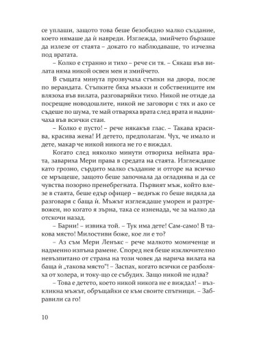Тайната градина