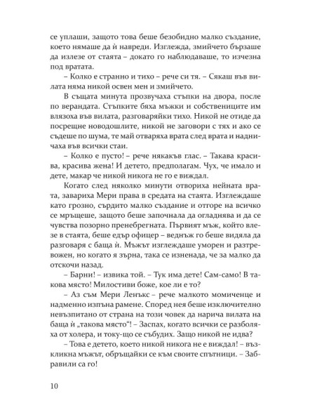 Тайната градина