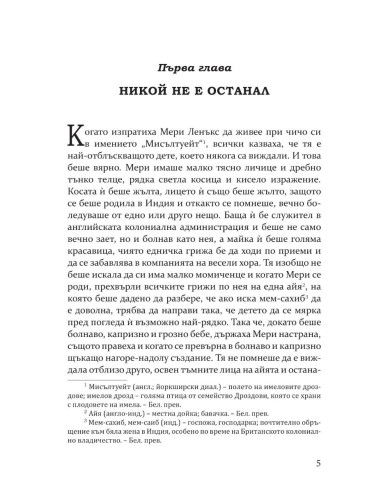 Тайната градина