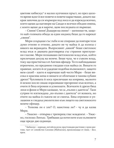 Тайната градина