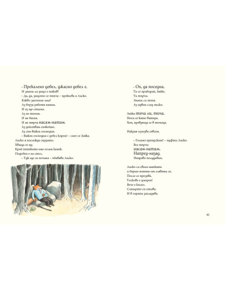 Лиско и Зайка