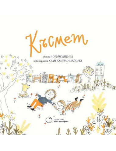 Късмет