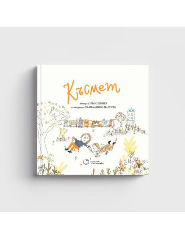 Късмет