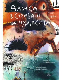 Алиса в Страната на чудесата