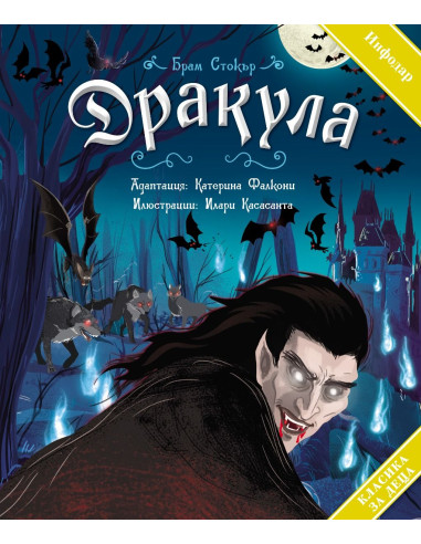 Дракула