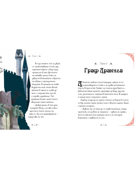 Дракула