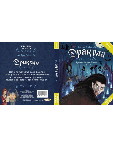Дракула