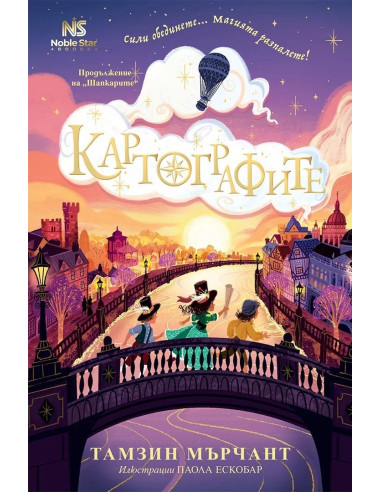 Картографите