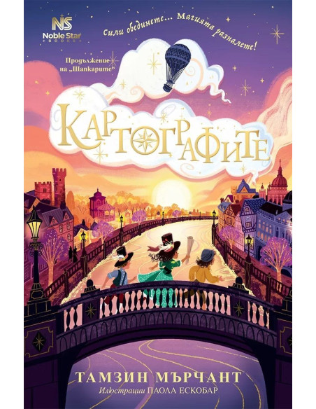 Картографите