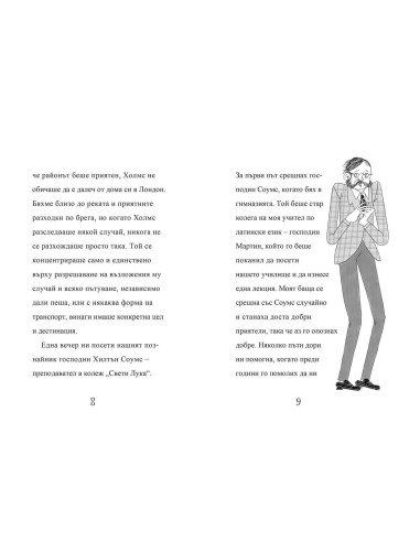 Шерлок Холмс - "Тримата студенти"