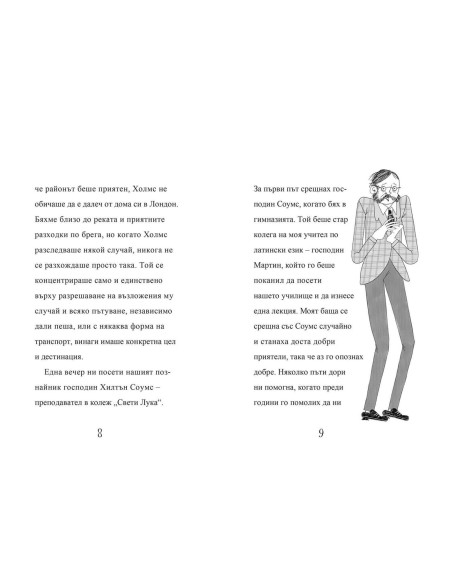Шерлок Холмс - "Тримата студенти"