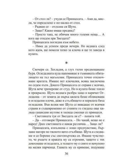 Изчезналата звезда